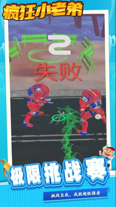 疯狂小老弟最新版下载-疯狂小老弟手机版下载v1.0.0