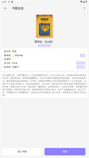 南苼小说安卓版下载-南苼小说最新版下载v1.2.5