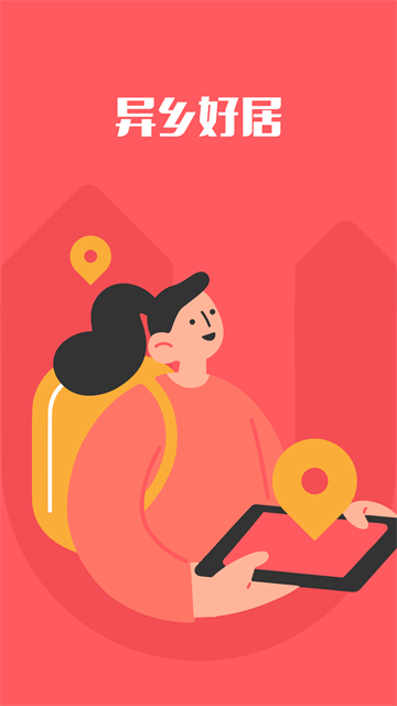 异乡好居最新版下载-异乡好居安卓版下载v7.77.1