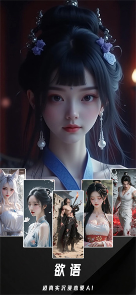 欲语安卓版下载-欲语最新版下载v1.2.3