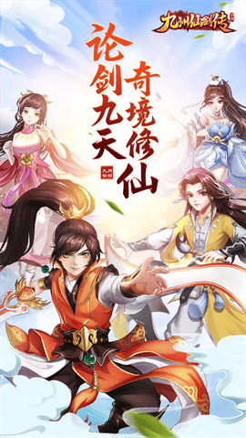 九州仙剑传手机版下载-九州仙剑传安卓版下载v1.0.0