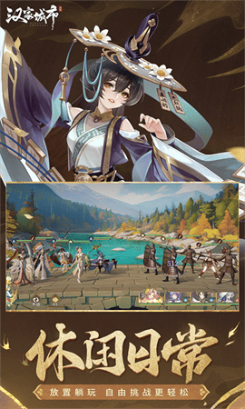 汉家城市安卓版下载-汉家城市最新版下载v1.0.5