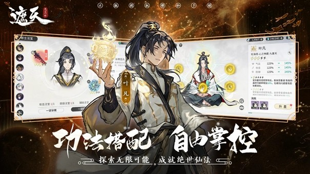 遮天凡尘一叶安卓版下载-遮天凡尘一叶最新版下载v1.1.6