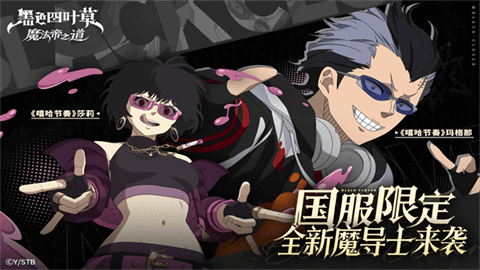 黑色四叶草魔法帝之道安卓版下载-黑色四叶草魔法帝之道最新版下载v0.02.002