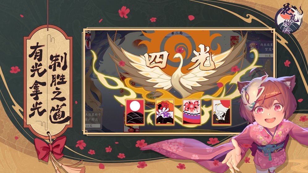 花札物语最新版下载-花札物语手机版下载v1.0.1