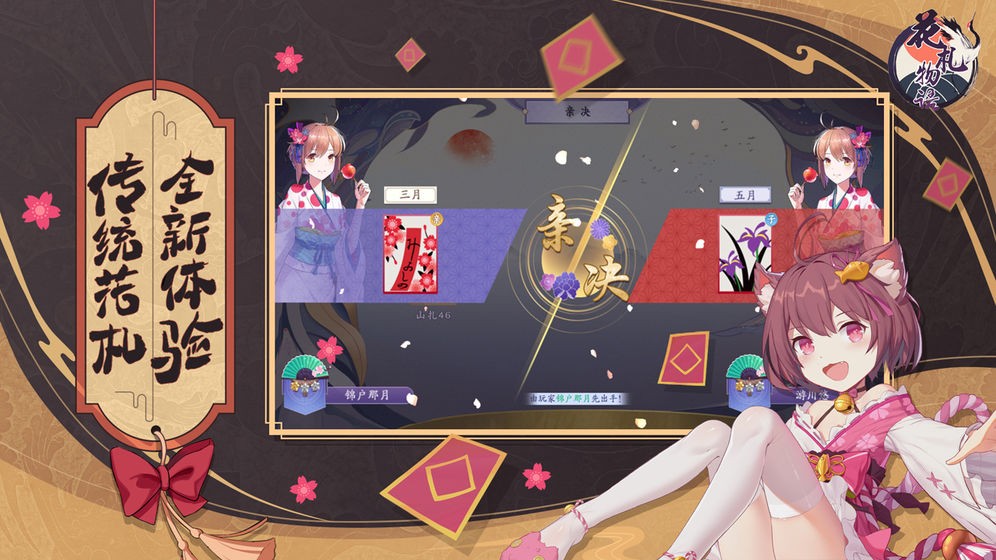 花札物语最新版下载-花札物语手机版下载v1.0.1