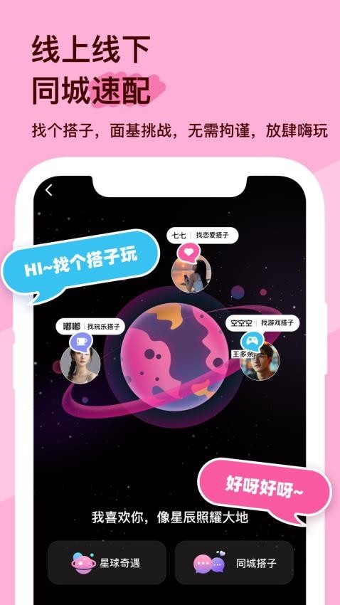 搭子星球安卓版下载-搭子星球最新版下载v2.0.0
