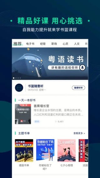 书篮粤读最新版下载-书篮粤读安卓版下载v2.0.2