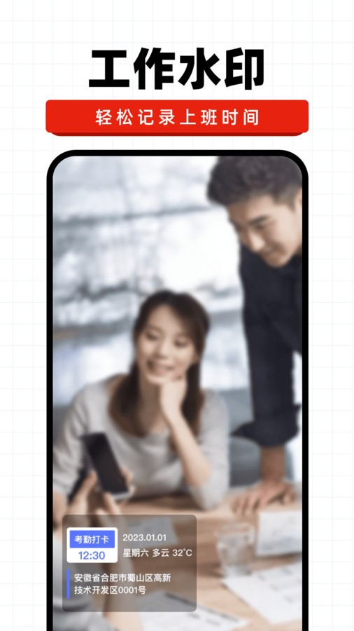 今日水印记录安卓版下载-今日水印记录最新版下载v1.0.1