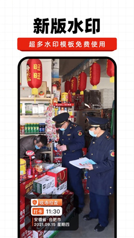 今日水印记录安卓版下载-今日水印记录最新版下载v1.0.1