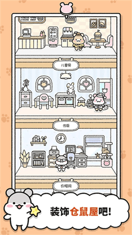 仓鼠小镇安卓版下载-仓鼠小镇中文版下载v1.1.265