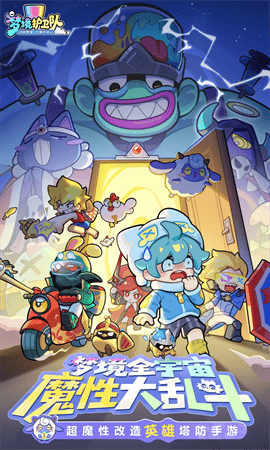 梦境护卫队手机版下载-梦境护卫队最新版下载v1.0.9