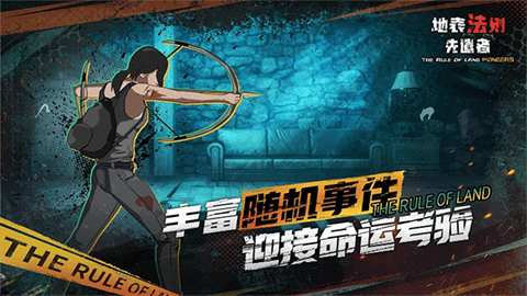 地表法则先遣者安卓版下载-地表法则先遣者最新版下载v1.2