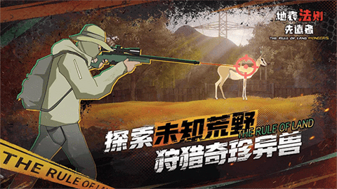 地表法则先遣者安卓版下载-地表法则先遣者最新版下载v1.2