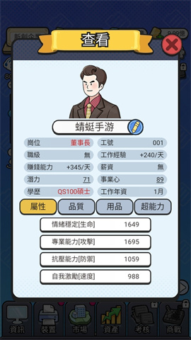 老板模拟器手机版下载-老板模拟器中文版下载v1.0