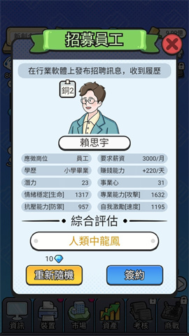 老板模拟器手机版下载-老板模拟器中文版下载v1.0