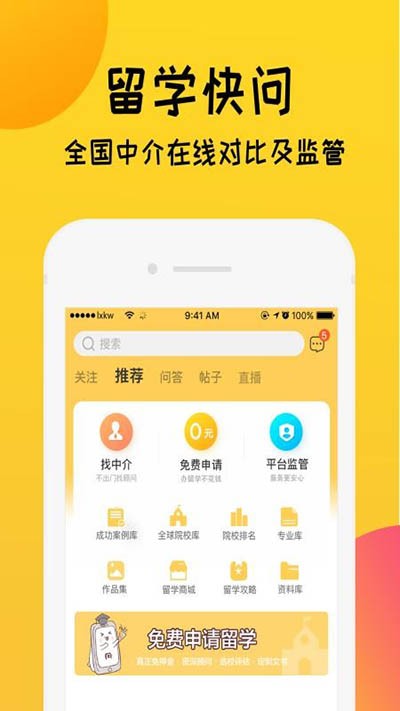 留学快问安卓版下载-留学快问手机版下载v2.0.8