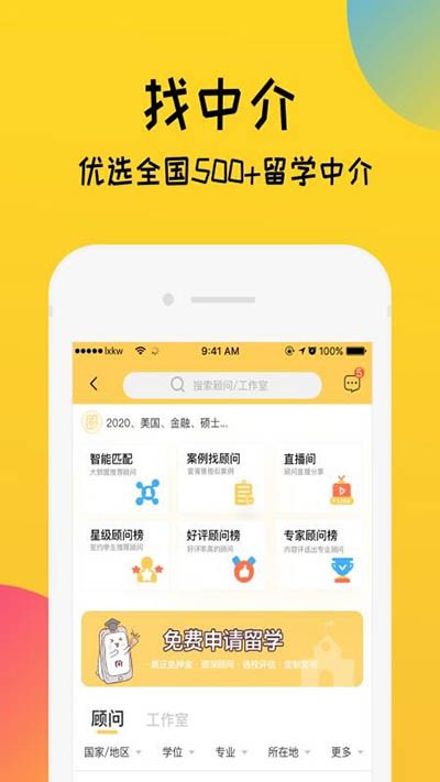 留学快问安卓版下载-留学快问手机版下载v2.0.8