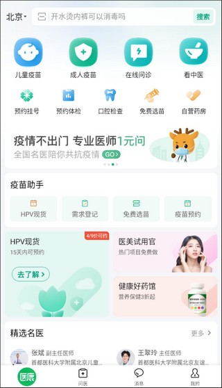 医鹿安卓版下载-医鹿最新版下载v6.6.98