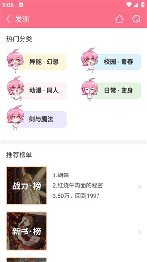 轻萌小说最新版下载-轻萌小说安卓版下载v4.22