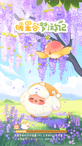 暖星谷梦游记安卓版下载-暖星谷梦游记手机版下载v2.0.1