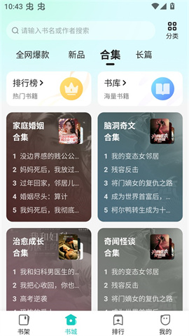 奇鼠小说免费版下载-奇鼠小说最新版下载v4.8.1.1