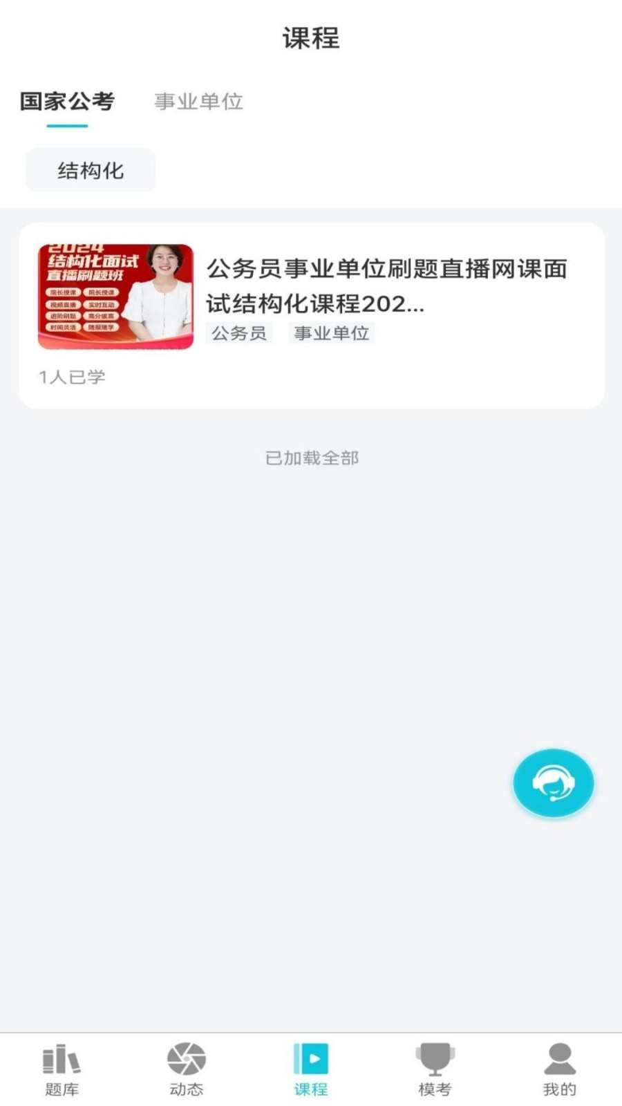 学简公考手机版下载-学简公考安卓版下载v1.1.4