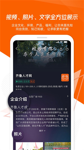 齐鲁人才安卓版下载-齐鲁人才最新版下载v8.1.6