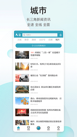 潮新闻安卓版下载-潮新闻最新版下载v7.5.1