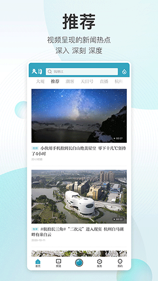 潮新闻安卓版下载-潮新闻最新版下载v7.5.1