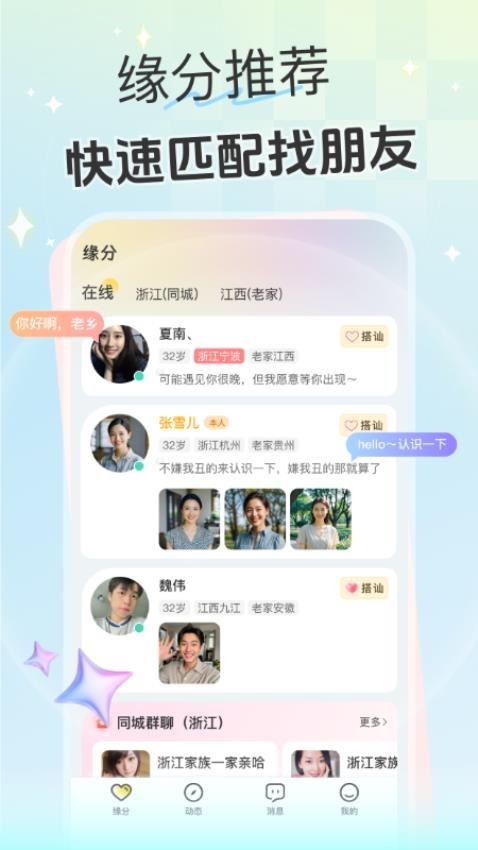 偶遇安卓版下载-偶遇最新版下载v1.1.0