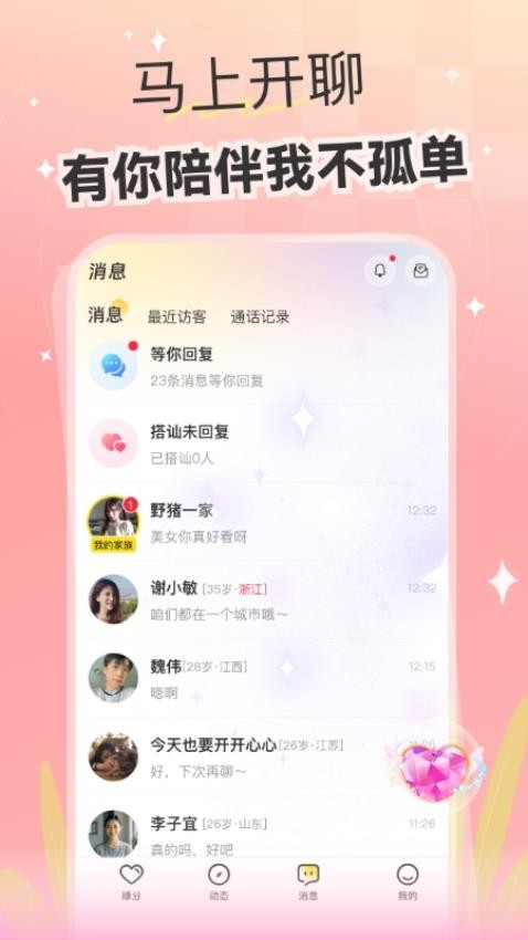 偶遇安卓版下载-偶遇最新版下载v1.1.0