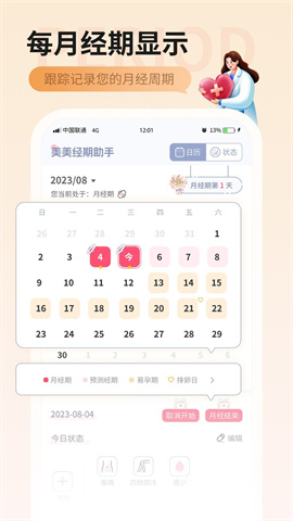 美美经期助手安卓版下载-美美经期助手最新版下载v3.9