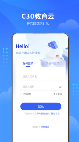 C30云课堂安卓版下载-C30云课堂最新版下载v2.0.46