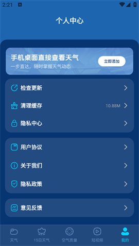 卫星准报天气安卓版下载-卫星准报天气最新版下载v1.1.2