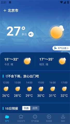卫星准报天气安卓版下载-卫星准报天气最新版下载v1.1.2