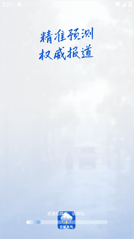 卫星准报天气安卓版下载-卫星准报天气最新版下载v1.1.2