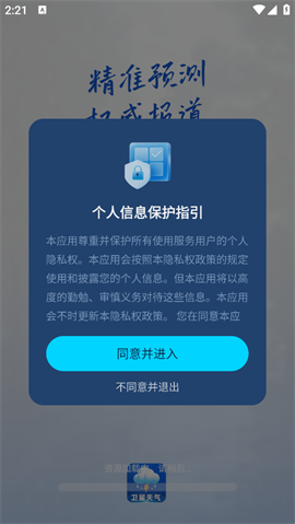 卫星准报天气安卓版下载-卫星准报天气最新版下载v1.1.2