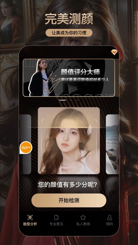 颜大师最新版下载-颜大师安卓版下载v2.2.2