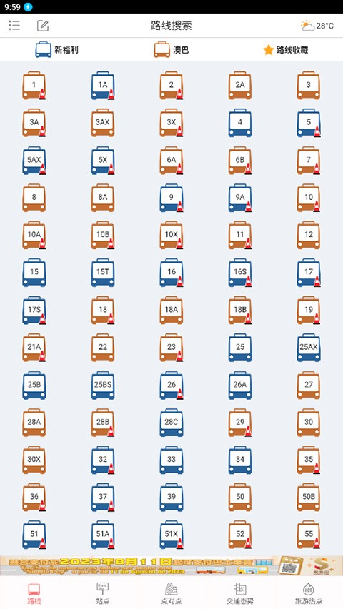 巴士报站最新版下载-巴士报站安卓版下载v2.2.3
