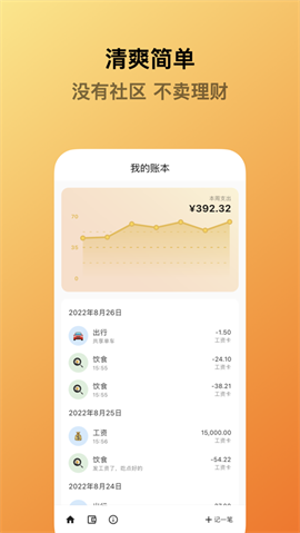 蜜蜂记账安卓版下载-蜜蜂记账最新版下载v1.13.0