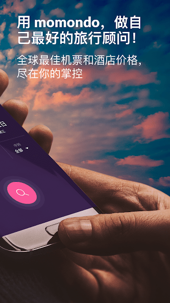 momondo最新版下载-momondo安卓版下载v195.3