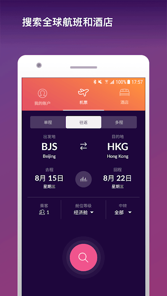 momondo最新版下载-momondo安卓版下载v195.3