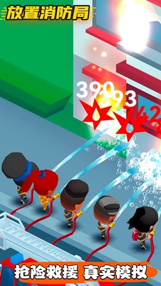 放置消防局安卓版下载-放置消防局手机版下载v1.2.5