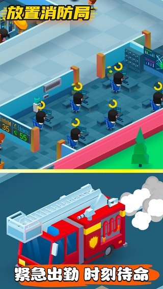 放置消防局安卓版下载-放置消防局手机版下载v1.2.5