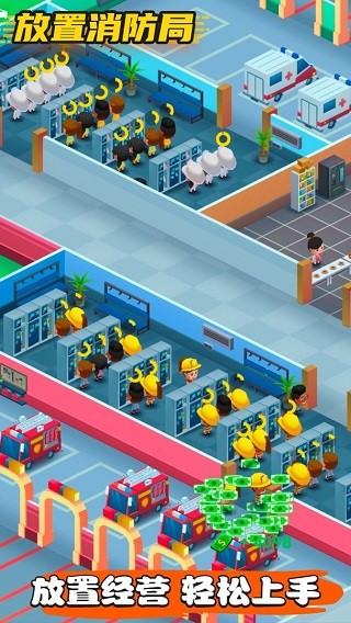 放置消防局安卓版下载-放置消防局手机版下载v1.2.5