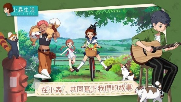 小森生活台服最新版下载-小森生活台服安卓版下载v1.16.2