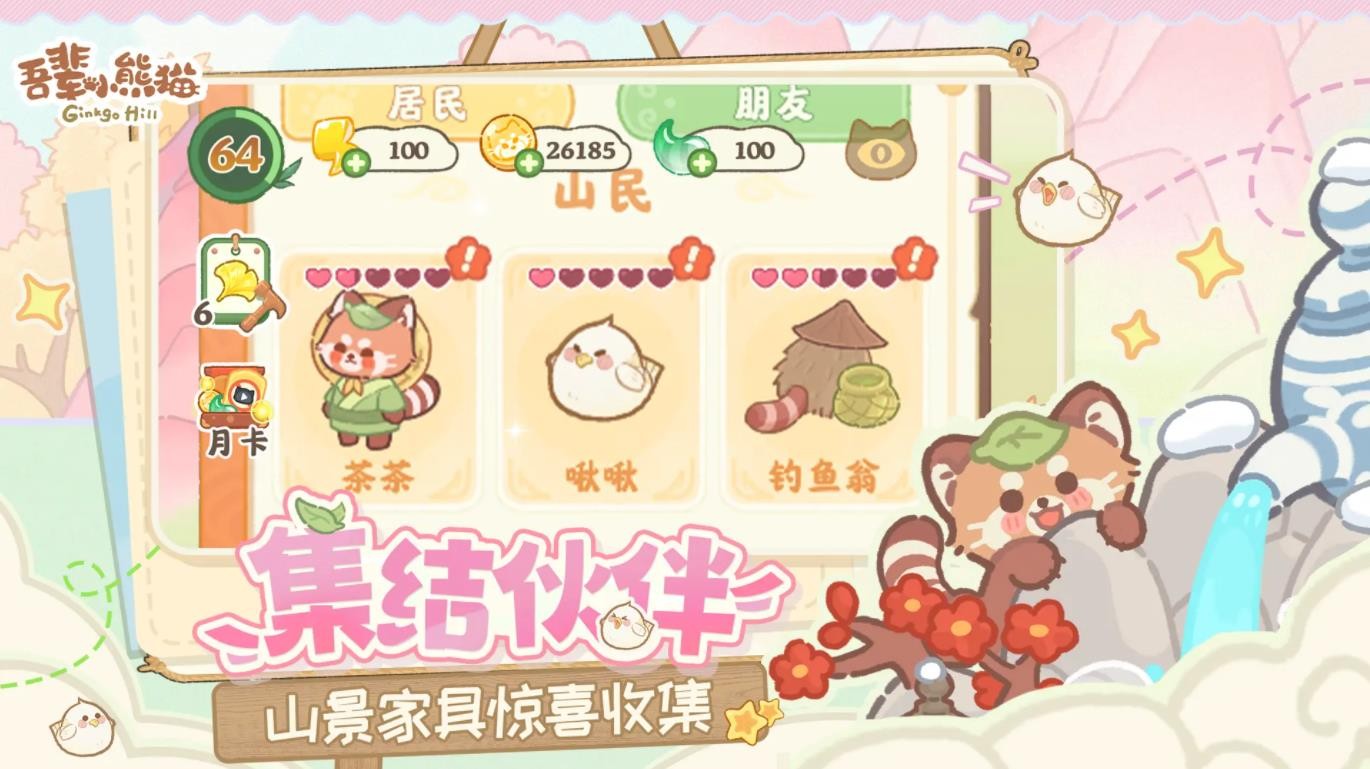 吾辈小熊猫最新版下载-吾辈小熊猫安卓版下载v1.0