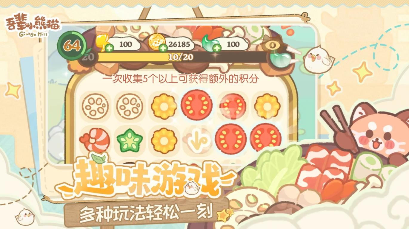 吾辈小熊猫最新版下载-吾辈小熊猫安卓版下载v1.0