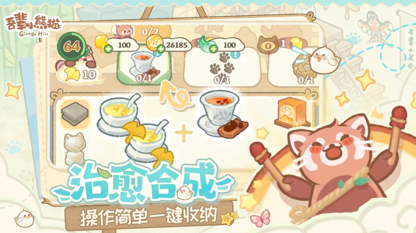 吾辈小熊猫最新版下载-吾辈小熊猫安卓版下载v1.0